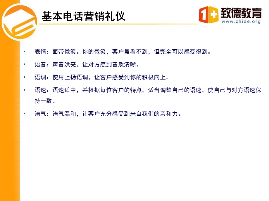 电话营销技巧培训教材课件.ppt_第3页