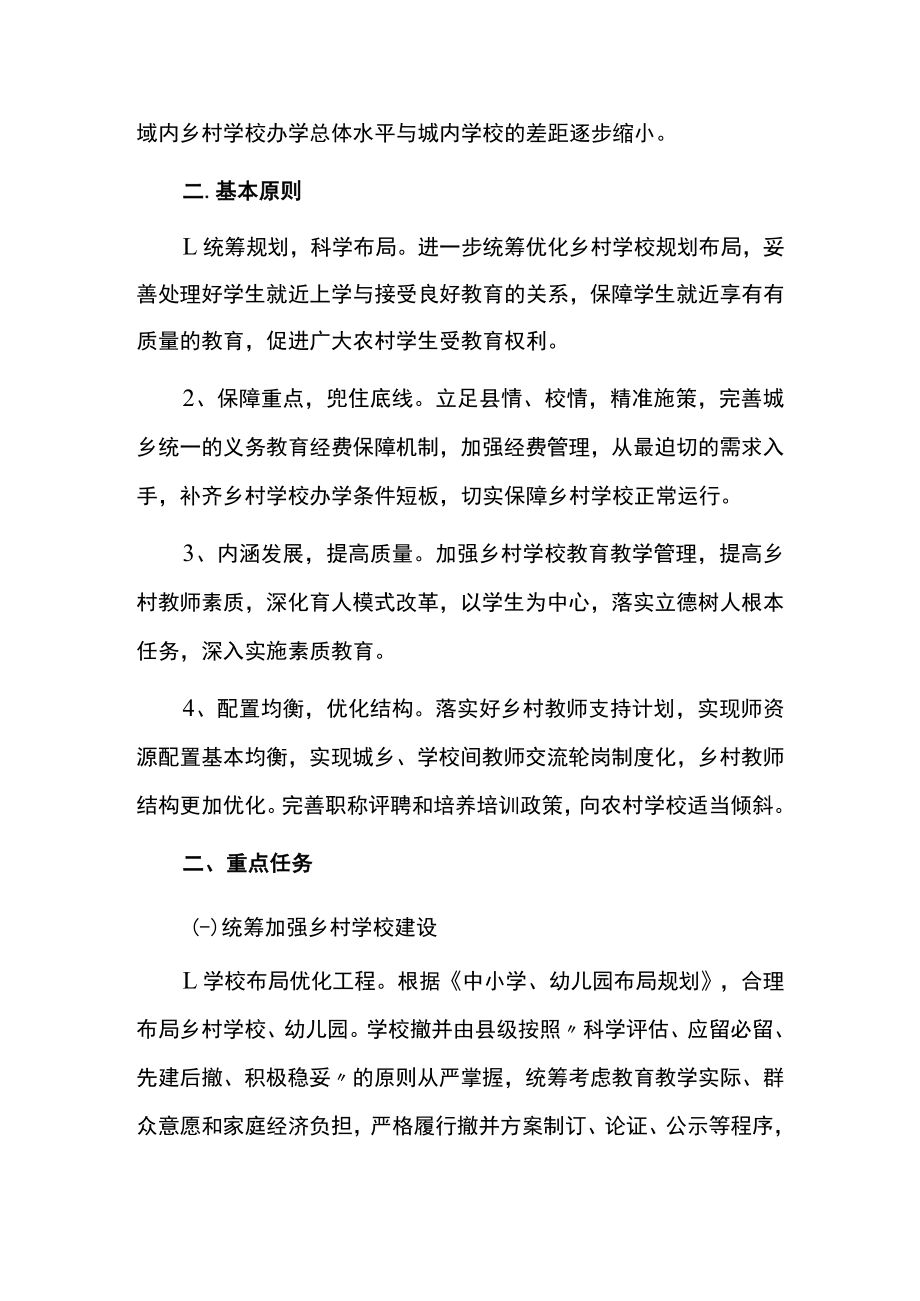 乡村教育振兴专项工作实施方案.docx_第2页