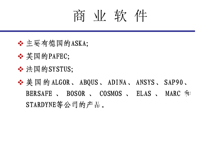 第一章有限单元法的简要介绍和发展历史选编课件.ppt_第3页