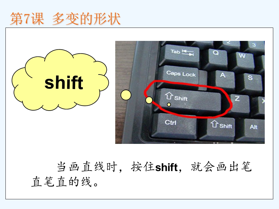 浙教版信息技术三年级上册第7课多变的形状公开课课件.ppt_第2页