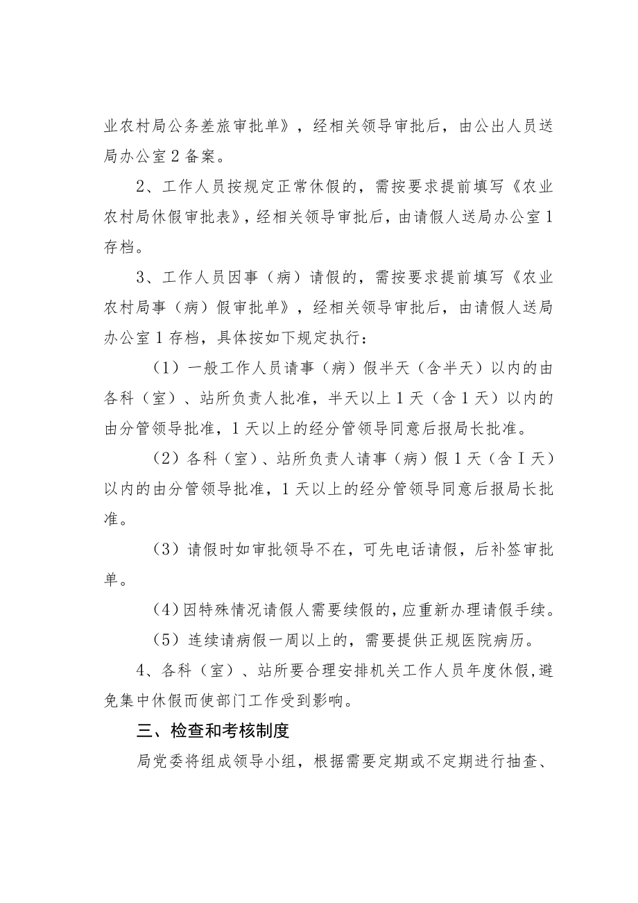 某某局加强作风建设相关制度.docx_第2页