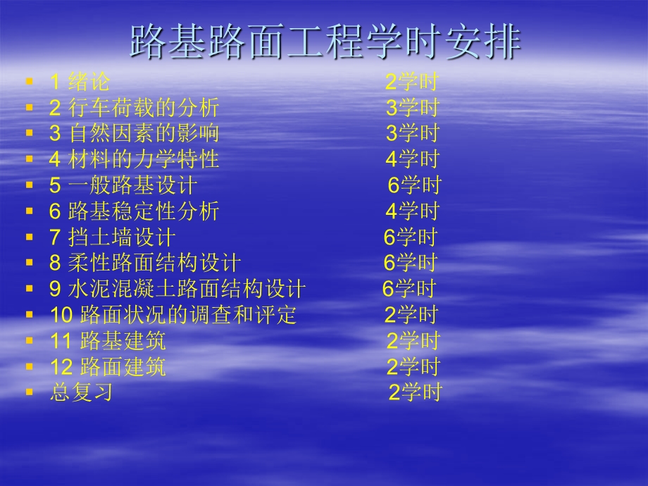 路基路面工程全套讲义课件.ppt_第2页