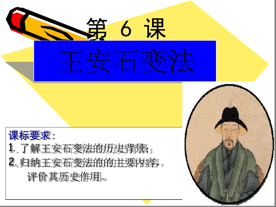 王安石变法ppt课件.ppt_第1页