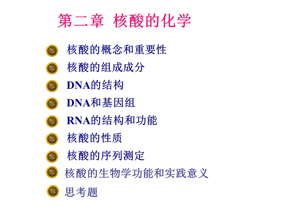 生物化学简明教程.ppt_第2页