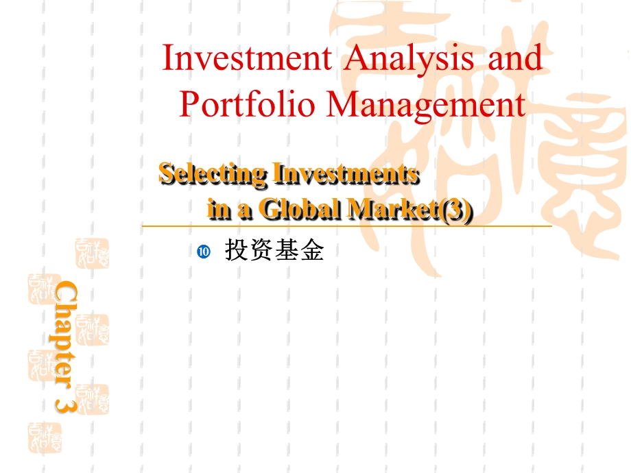 证券投资基金培训ppt课件.ppt_第2页