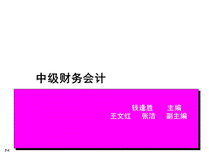 递延所得税资产和递延所得税负债账户课件.ppt