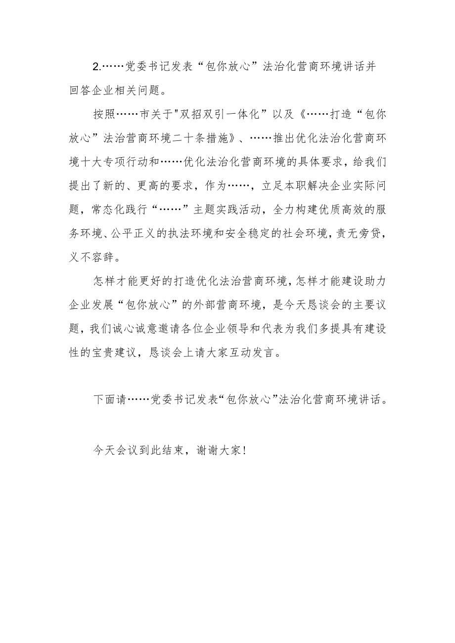 恳谈会欢迎词.docx_第2页