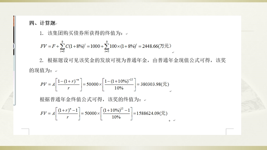 金融市场学课后答案课件.pptx_第2页