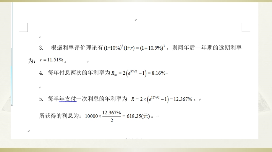 金融市场学课后答案课件.pptx_第3页