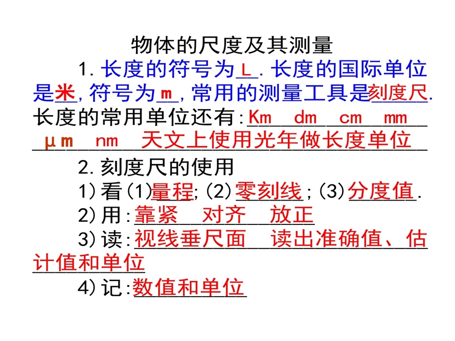 物质世界尺度质量和密度复习资料课件.ppt_第2页