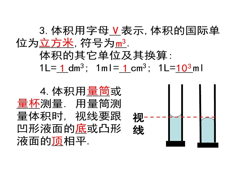 物质世界尺度质量和密度复习资料课件.ppt_第3页