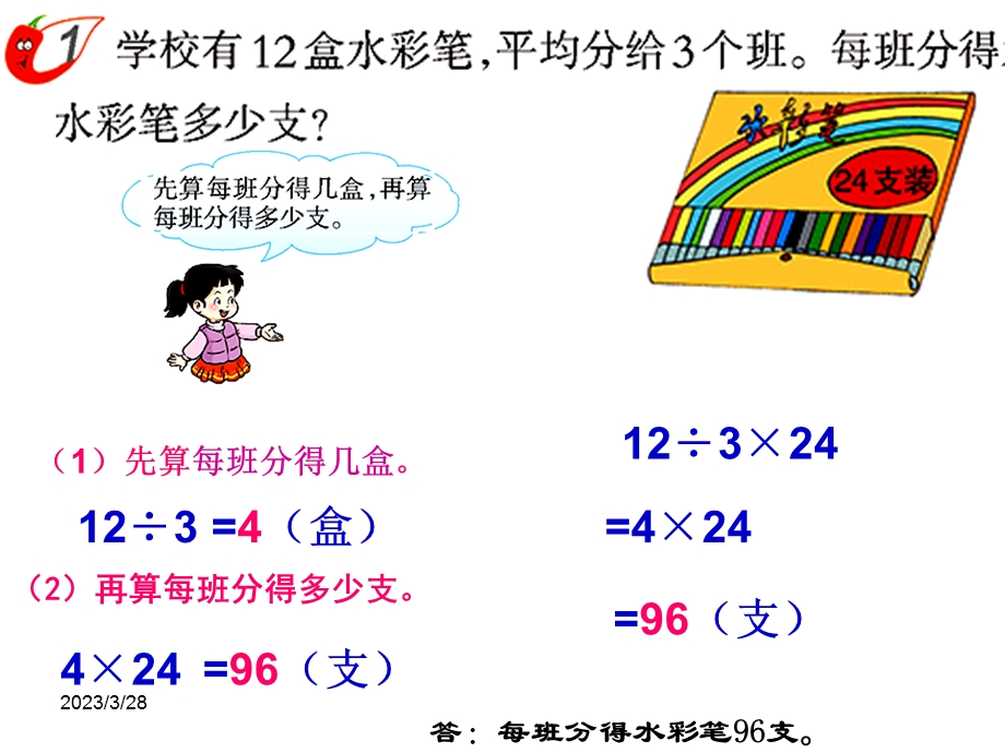 西师大版三年级数学下册--三位数除以一位数(问题解决)课件.ppt_第2页