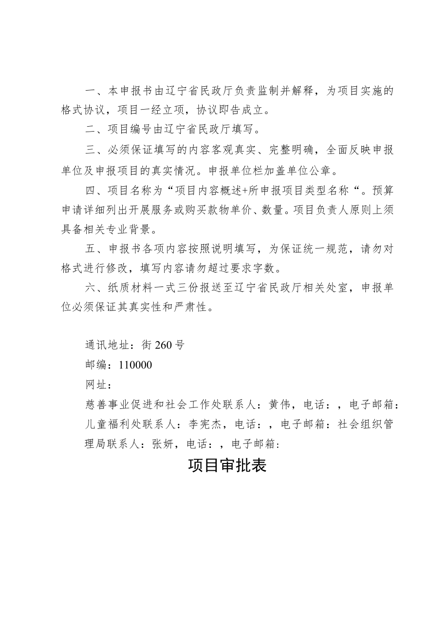 项目2022年省福利彩票公益金支持社会组织参与社会服务项目申报书.docx_第2页