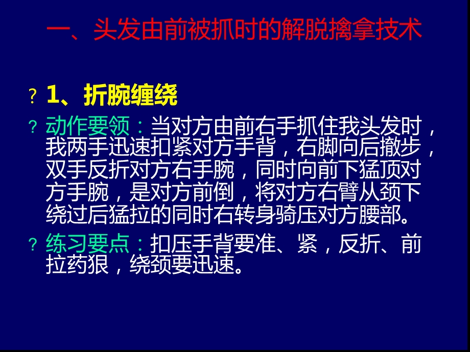 正面解脱擒拿技术课件.ppt_第3页