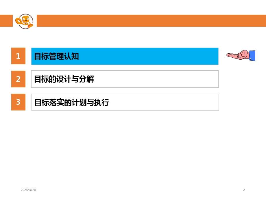 目标管理与计划执行概述课件.ppt_第2页