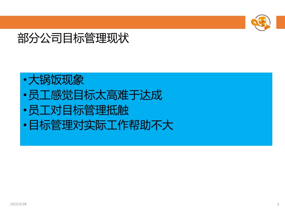 目标管理与计划执行概述课件.ppt_第3页