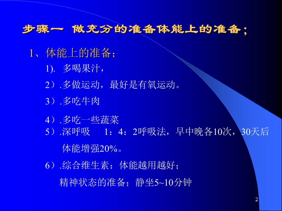 超级说服力十大步骤课件.ppt_第2页