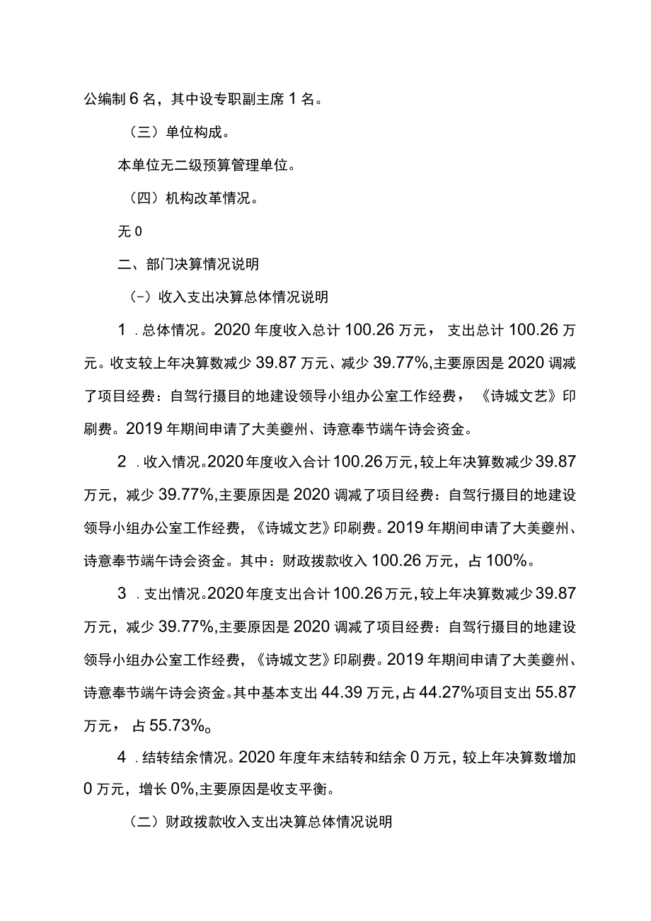 重庆市奉节县委宣传部2020年度部门决算情况说明.docx_第2页