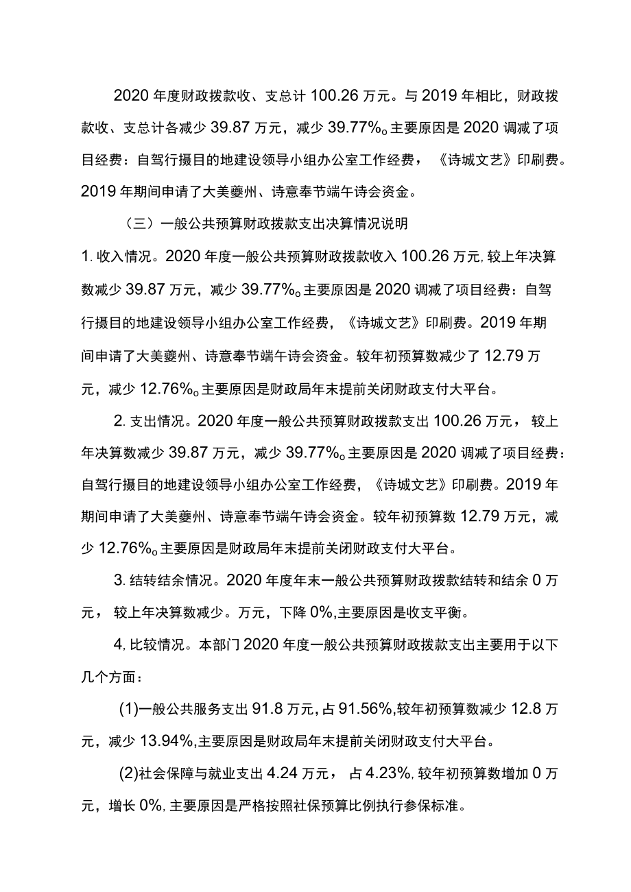 重庆市奉节县委宣传部2020年度部门决算情况说明.docx_第3页