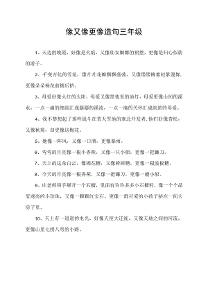 像又像更像造句三年级.docx