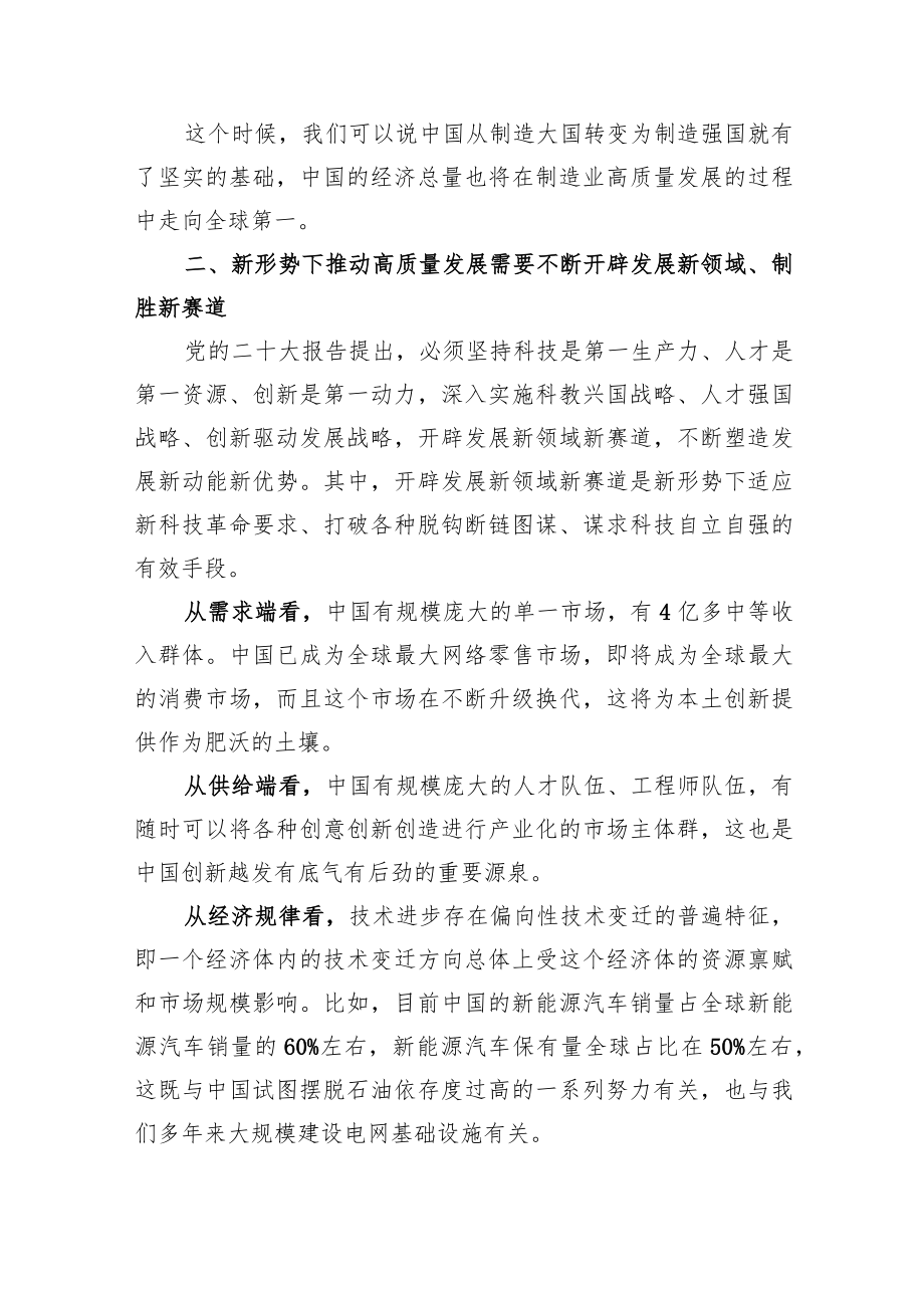 在读懂广州高质量发展会议上的讲话.docx_第3页