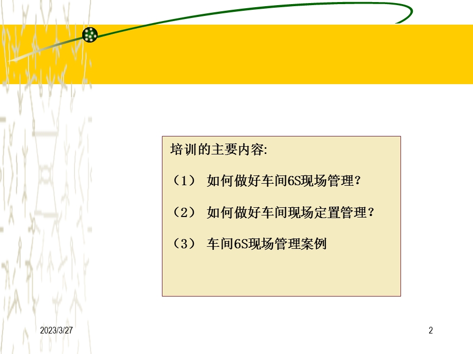 车间生产现场6S管理知识培训教材实用ppt课件.ppt_第2页