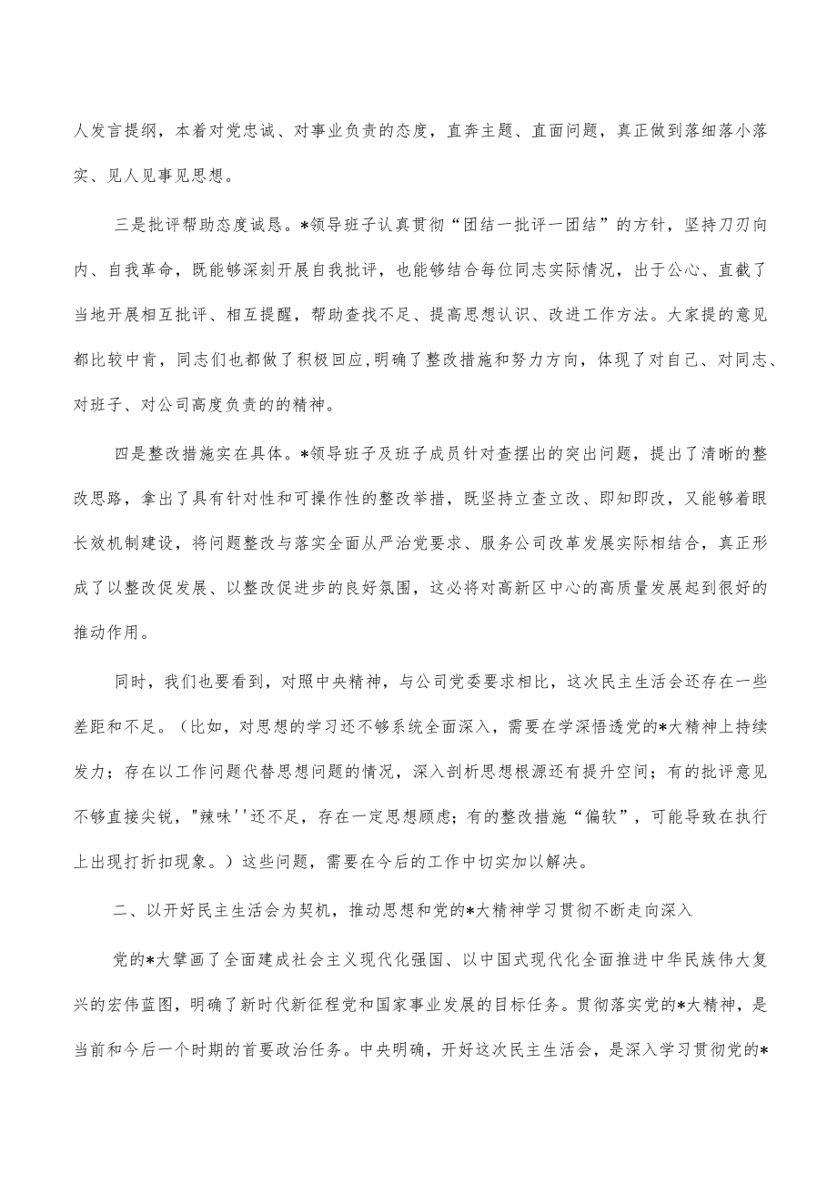 公司生活会上的点评.docx_第2页