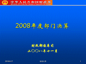 部门决算报表设计及调整情况课件.ppt