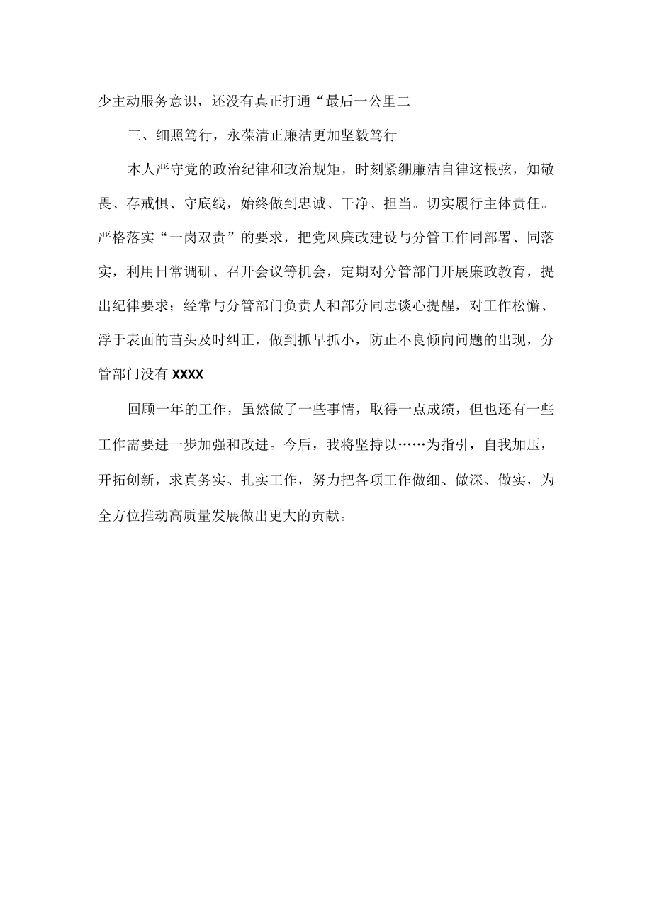 县委办公室主任XXXX年度述职报告范 文.docx_第2页