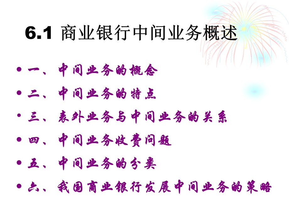 第六章商业银行中间业务课件.ppt_第2页