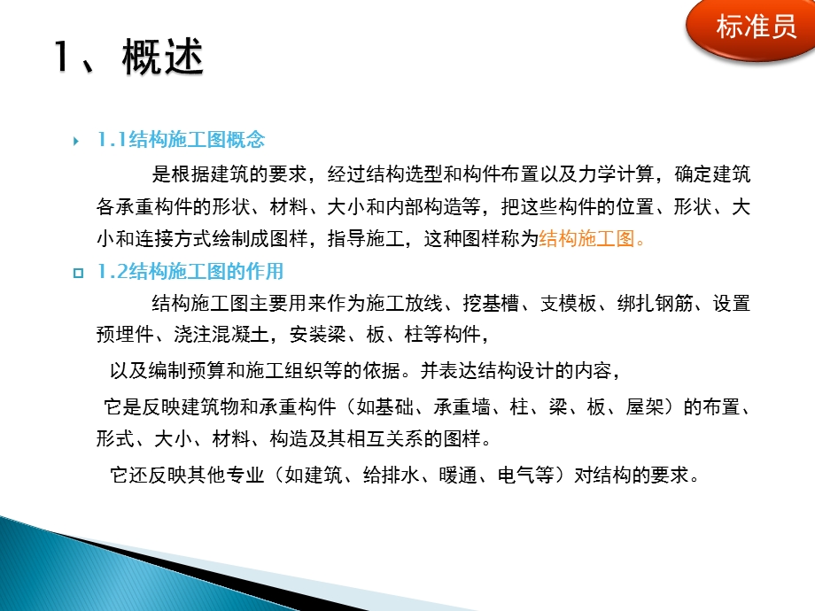 结构施工图识读课件ppt.ppt_第3页