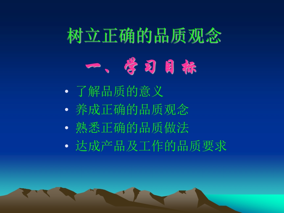 正确的品质观念概述课件.ppt_第2页