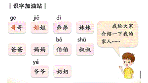 部编版一年级语文上册《语文园地七》课件.ppt