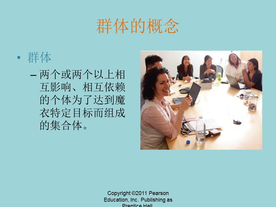 管理学原理ppt课件第9章认识群体和管理工作团队.ppt_第3页