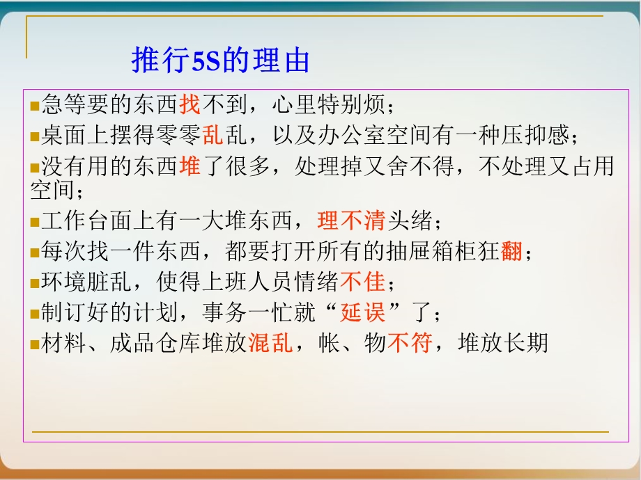 现场5S培训PPT模版课件.ppt_第2页