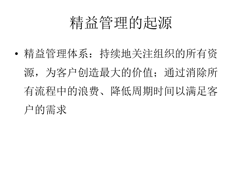 精益管理在行政管理部门的应用ppt课件.ppt_第3页