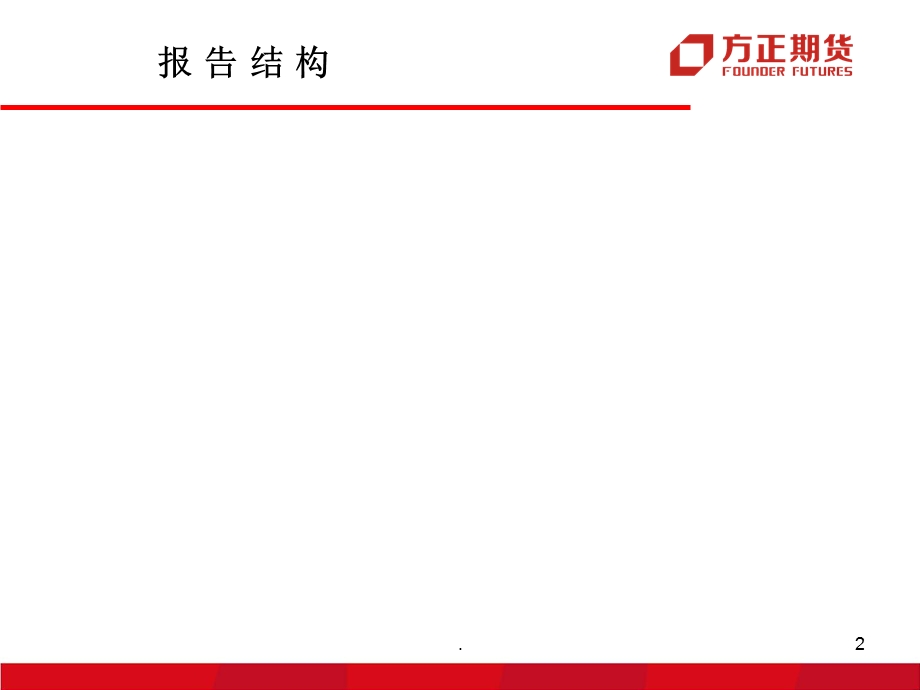 锌产业链研究课件.ppt_第2页