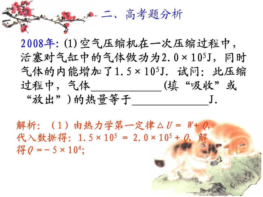 气体分子的平均动能减小课件.ppt_第3页