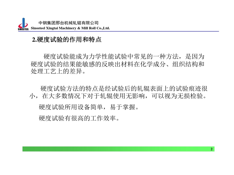 金属材料硬度及其试验方法课件.ppt_第3页