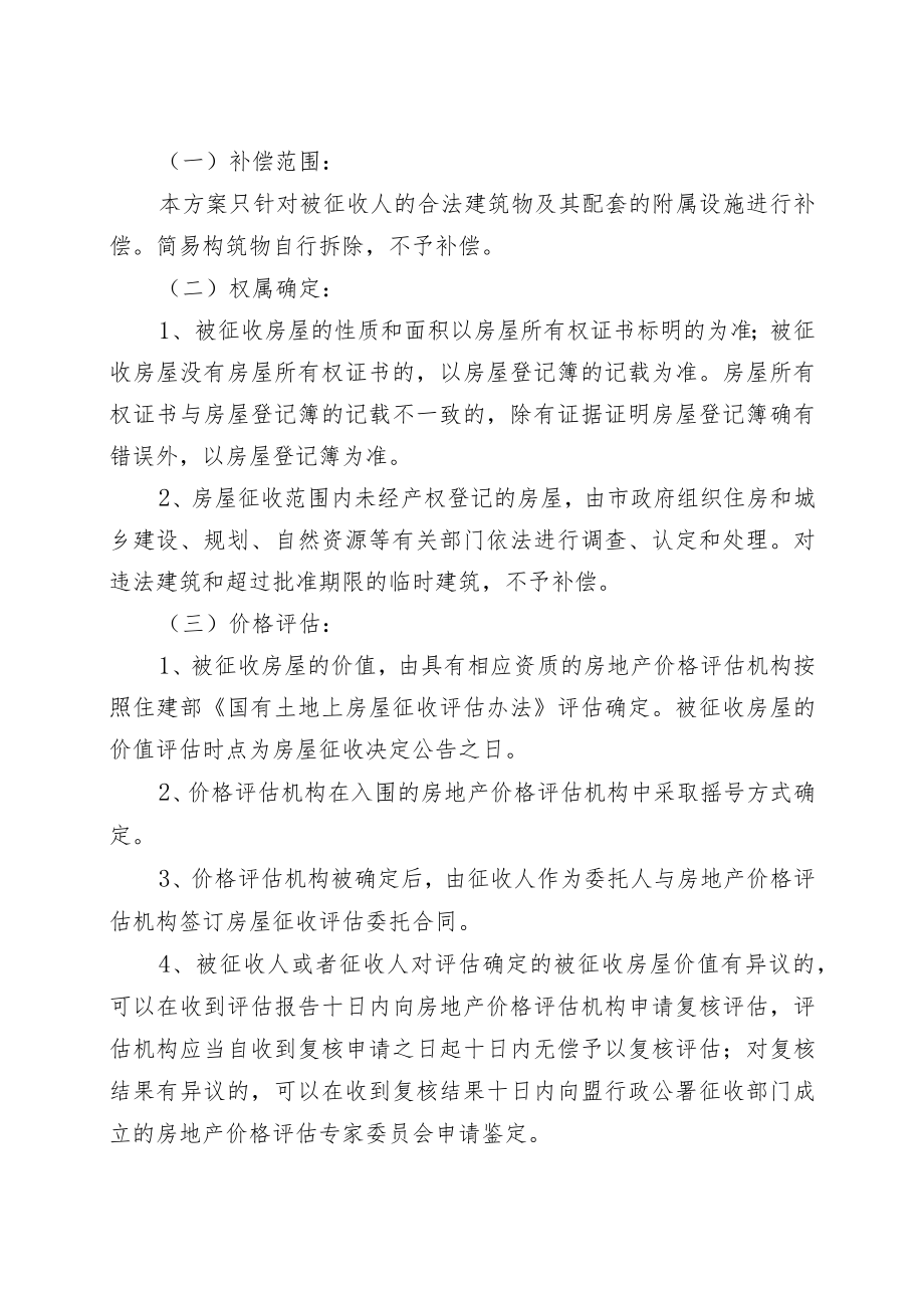 锡林浩特市棚户区改造项目征收补偿安置方案.docx_第2页