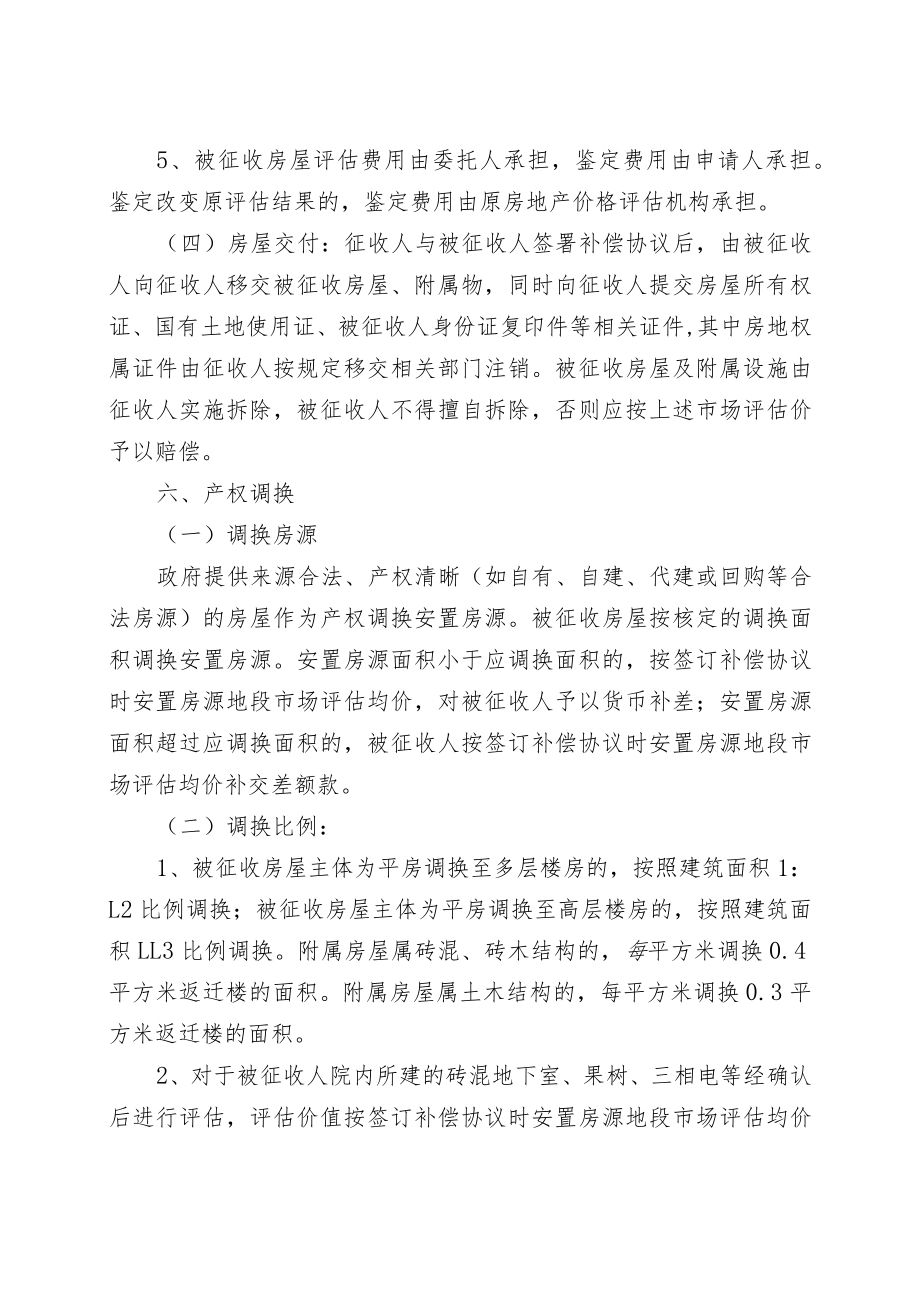 锡林浩特市棚户区改造项目征收补偿安置方案.docx_第3页