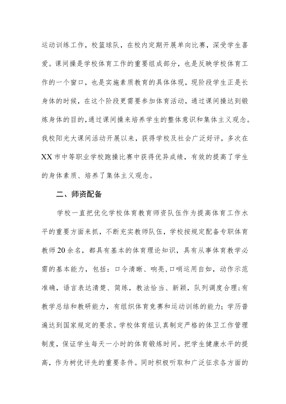 工程学校体育工作年度报告.docx_第2页