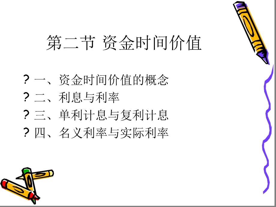 第九章-现金流量与资金时间价值课件.ppt_第3页