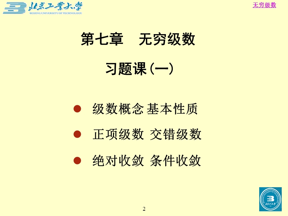 第七章级数习题正项级数课件.ppt_第2页