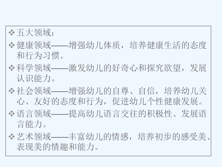 第一章学前儿童科学教育绪论课件.ppt_第2页