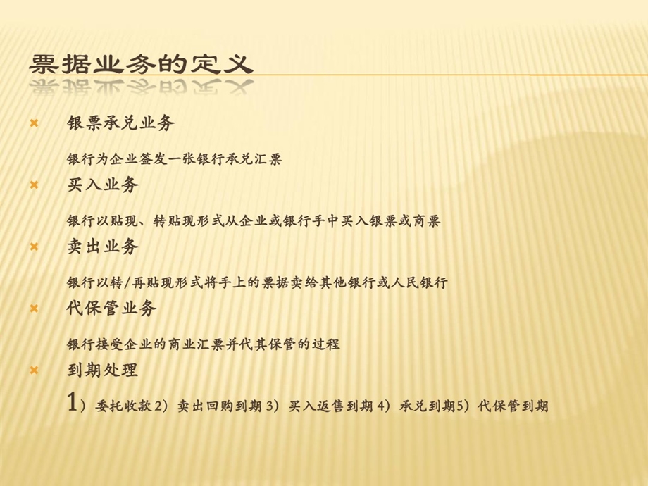 票据业务知识培训课件.ppt_第3页