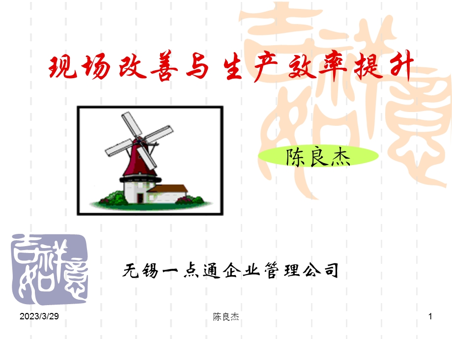 现场改善与与效率提升课件.ppt_第1页