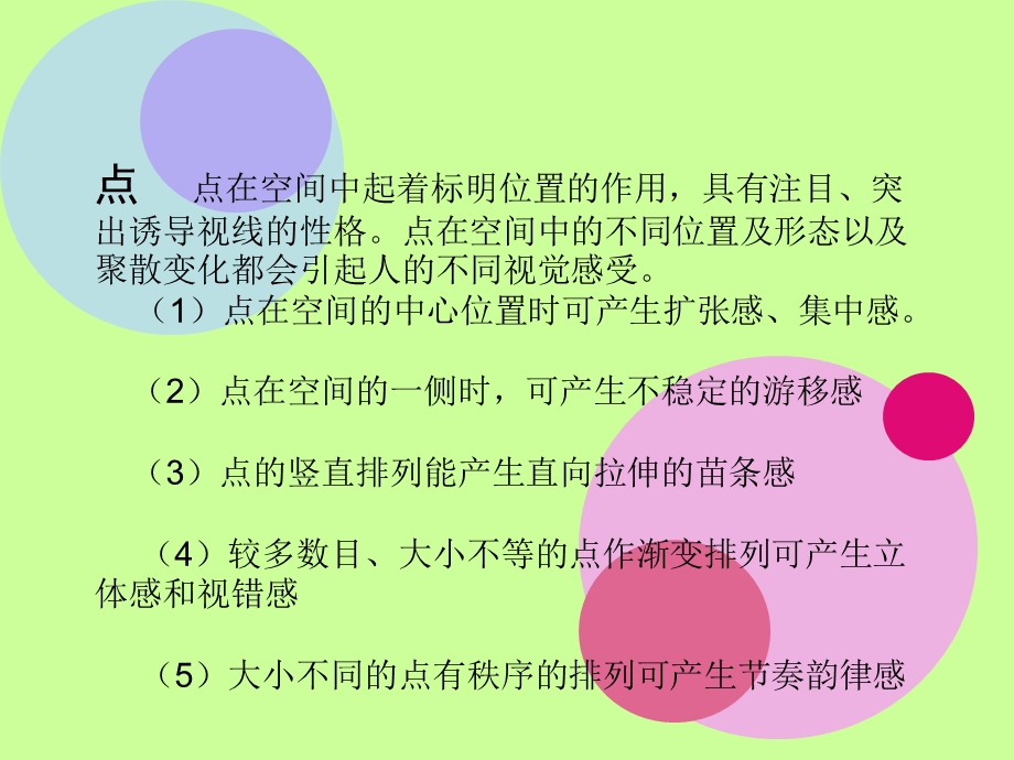 点线面在服装设计中的运用教材实用ppt课件.ppt_第3页