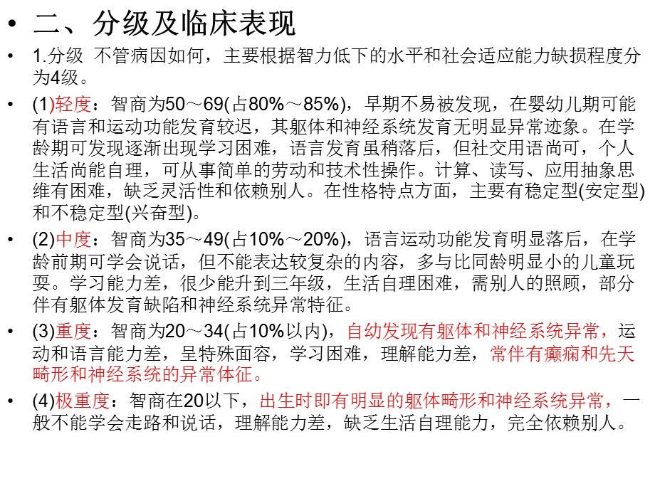 精神运动发育迟缓课件.ppt_第3页