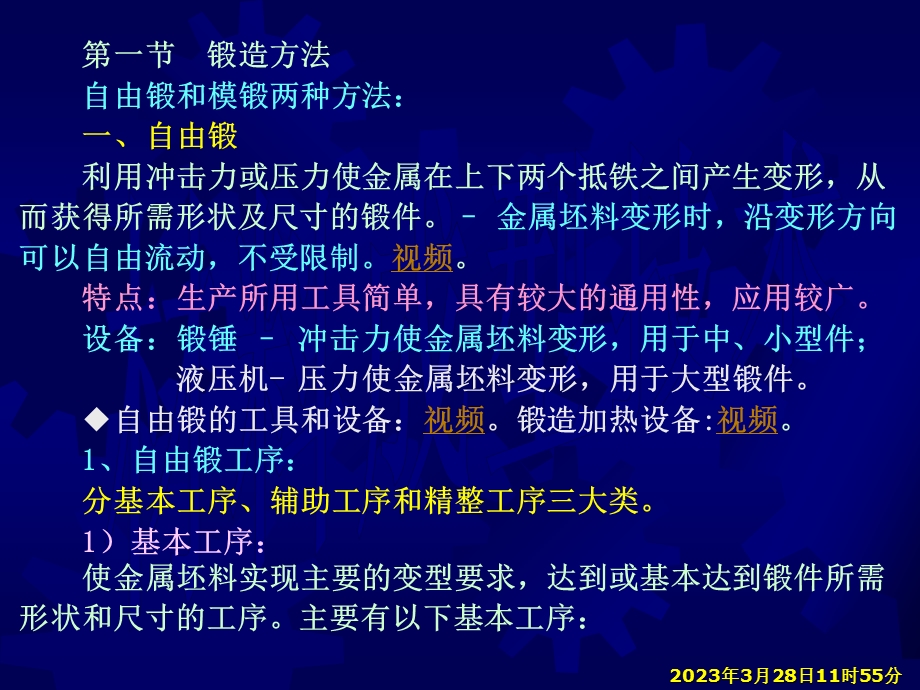 第二章锻造概要课件.ppt_第2页